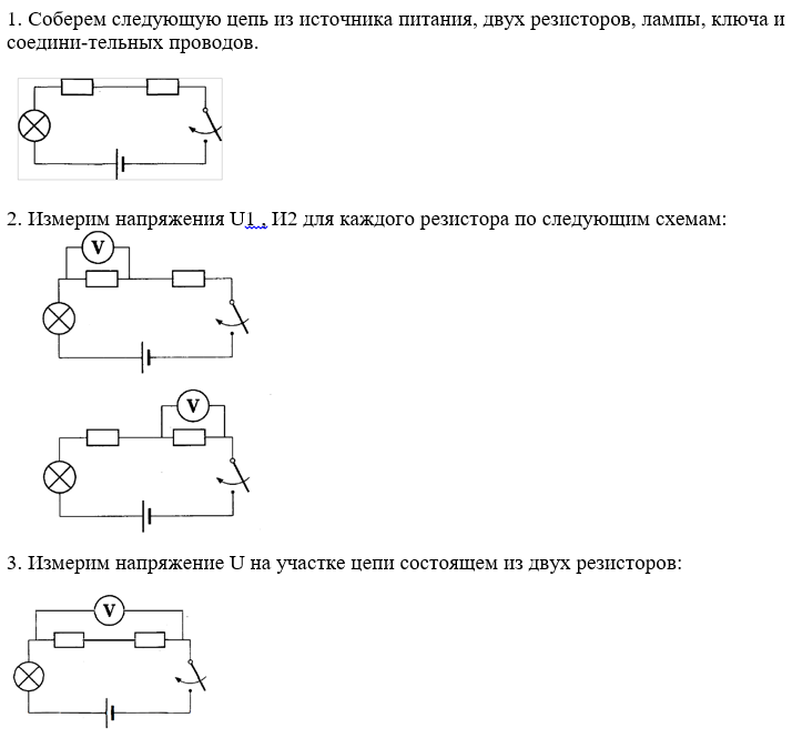 Схема 8 класс. Схема измерения напряжения в электрической цепи. Лабораторная работа 4 по физике 8 класс перышкин схема. Электрическая цепь физика 8 класс перышкин. Схемы электрических цепей лабораторная работа 9 класс.