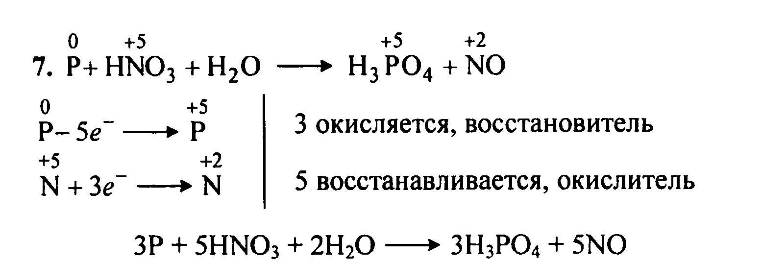 Фосфор восстановитель уравнение. P+hno3+h2o h3po4+no окислительно восстановительная реакция. P+hno3+h2o окислительно восстановительная реакция. P hno3 h2o h3po4 no ОВР. Kclo3 p окислительно восстановительная реакция.