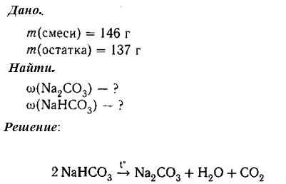 Карбонат натрия прокалили реакция. Карбонатом натрия и смесь прокалили.. Прокаливание смеси карбоната и гидрокарбоната натрия. Nahco3 прокаливание. Прокаливание гидрокарбоната натрия.