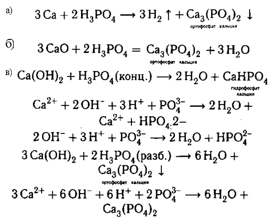 Кальций плюс аш эн о 3. Ионные уравнения по химии 9 класс. Ионные уравнения 9 класс химия. Кальций о аш 2. Молекулярные уравнения по химии 9 класс.