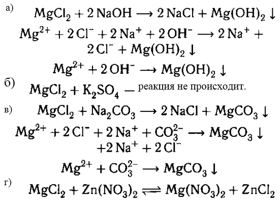 Хлорид магния и карбонат калия реакция. Хлорид магний хлорид магния реакции. Уравнение хим реакции магния. Химические реакции с магнием. Хлорид магния реакция.