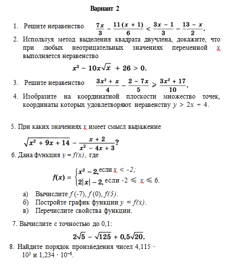 Алгебра 8 Класс Контрольная Работа 3 Вариант