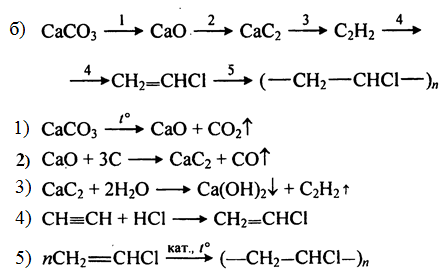 Осуществить превращение caco3 cao cac2. C+caco3 реакция. Реакция превращения co в cac2. Cao cac2 c2h2.