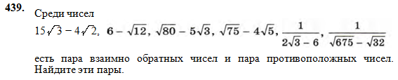 Среди чисел 0 7 0 5. Макарычев 8 класс 676.