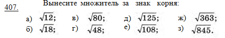 Квадратные корни 8 класс ответы