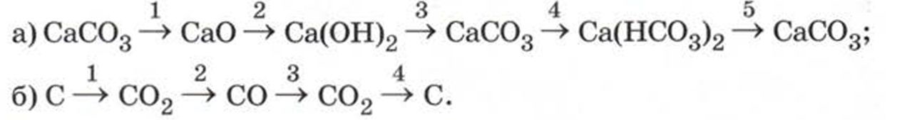 Превращение соединение углерода. Химические Цепочки с углеродом. Цепочки превращений 9 класс химия углерод. Цепочки реакций с углеродом. Цепочки превращений углерод и кремний.