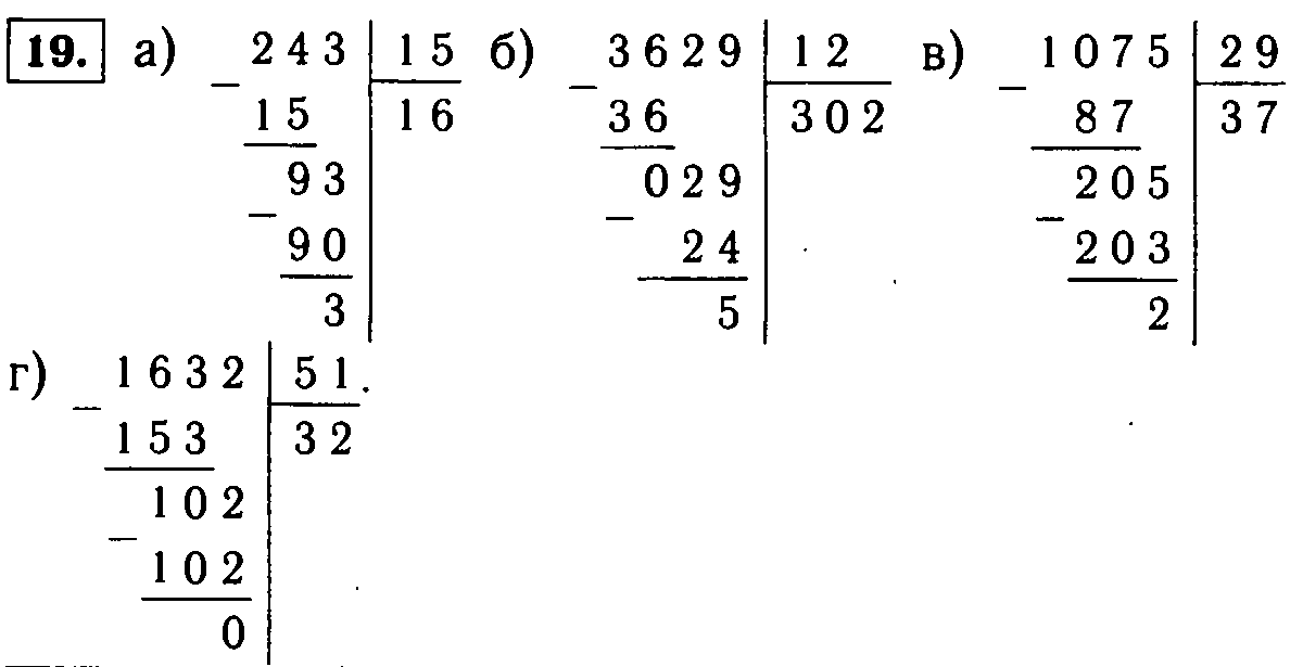 243 На 15 3629 на 12. Неполный частный остаток при делении 243 на 15.