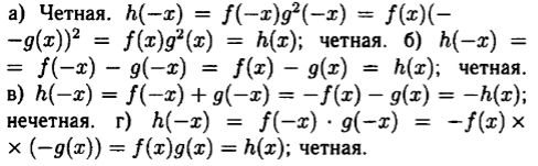 15(B16). Найдите значение функции y = f(x) · g(-x) - f(-x)