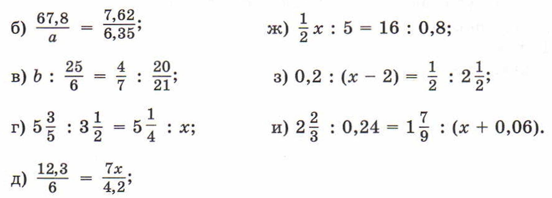 Пропорции уравнения 6 класса по математике
