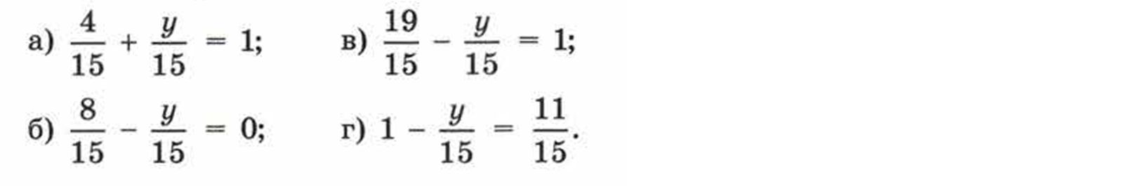 Решить уравнение с дробями 5 класс математика