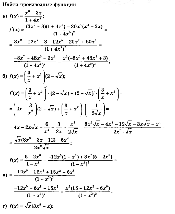 Найти производную функции x3 4. Найти производную функции 2/х-4√х-4. Вычислите производные функции у=2х. Производная функции х3/3-х2. Вычислите производную функции 3х+1/2.