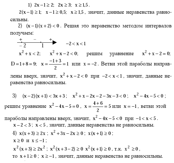 Ravnosilny Li Sleduyushie Neravenstva Algebra Alimov 10 11 Klass Upr 140 Paragraf 8 Rambler Klass