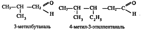 Укажите лишнее вещество в ряду 3 метилбутаналь
