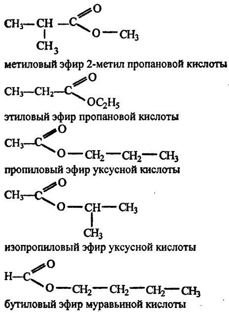 Структурные изомеры пропановой кислоты. Изопропиловый эфир пропионовой кислоты. Этиловый эфир пропионовой кислоты структурная формула. Этиловый эфир пропановой кислоты. Бутиловый эфир муравьиной кислоты структурная формула.