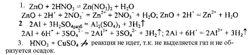 Презентация ионные уравнения 8 класс габриелян