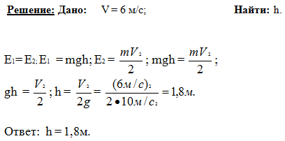 Скорость 6 м