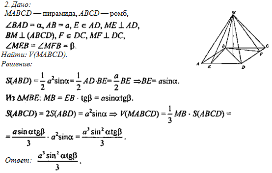 На рисунке 83 изображена пирамида mabcd укажите