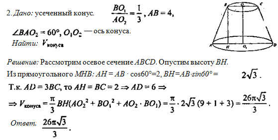 Радиус основания конуса 3