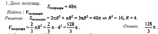 Найдите объем шара площадь. Площадь поверхности полушара равна. Площадь поверхности полушара равна 48п. Площадь полушара 48п. Площадь полной поверхности полшара.