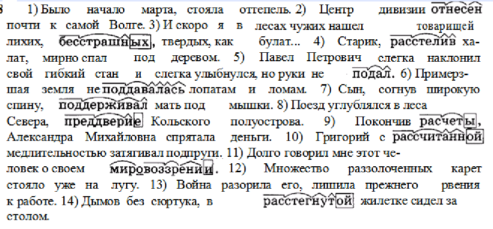 Обозначьте состав выделенных слов