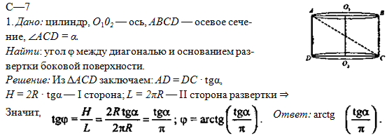 Угол между диагоналями основания. Угол между диагоналями осевого сечения цилиндра. Угол между диагональю сечения и осью цилиндра равен 30.