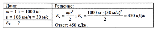 Автомобиль Мерседес массой 1. Масса 1 тонна скорость 108 км/ч. Определите кинетическую энергию автомобиля массой. Автомобиль движется со скоростью 108.