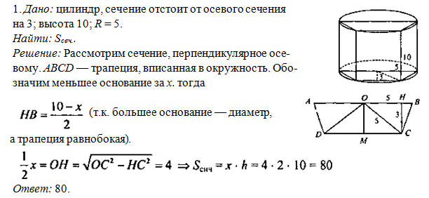 Площадь сечения параллельного основанию цилиндра