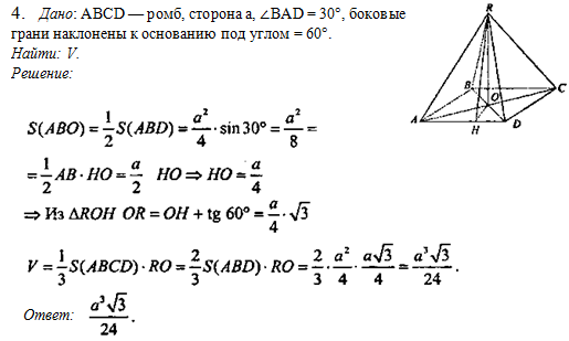Основанием пирамиды является ромб со стороной 6