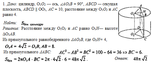 В цилиндре проведена плоскость