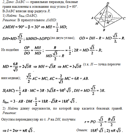 Контрольная работа площадь поверхности пирамиды. Боковые грани пирамиды наклонены к основанию под углом 60 градусов. Боковые грани наклонены к основанию. Боковая грань правильной треугольной пирамиды. Боковые грани наклонены под углом.