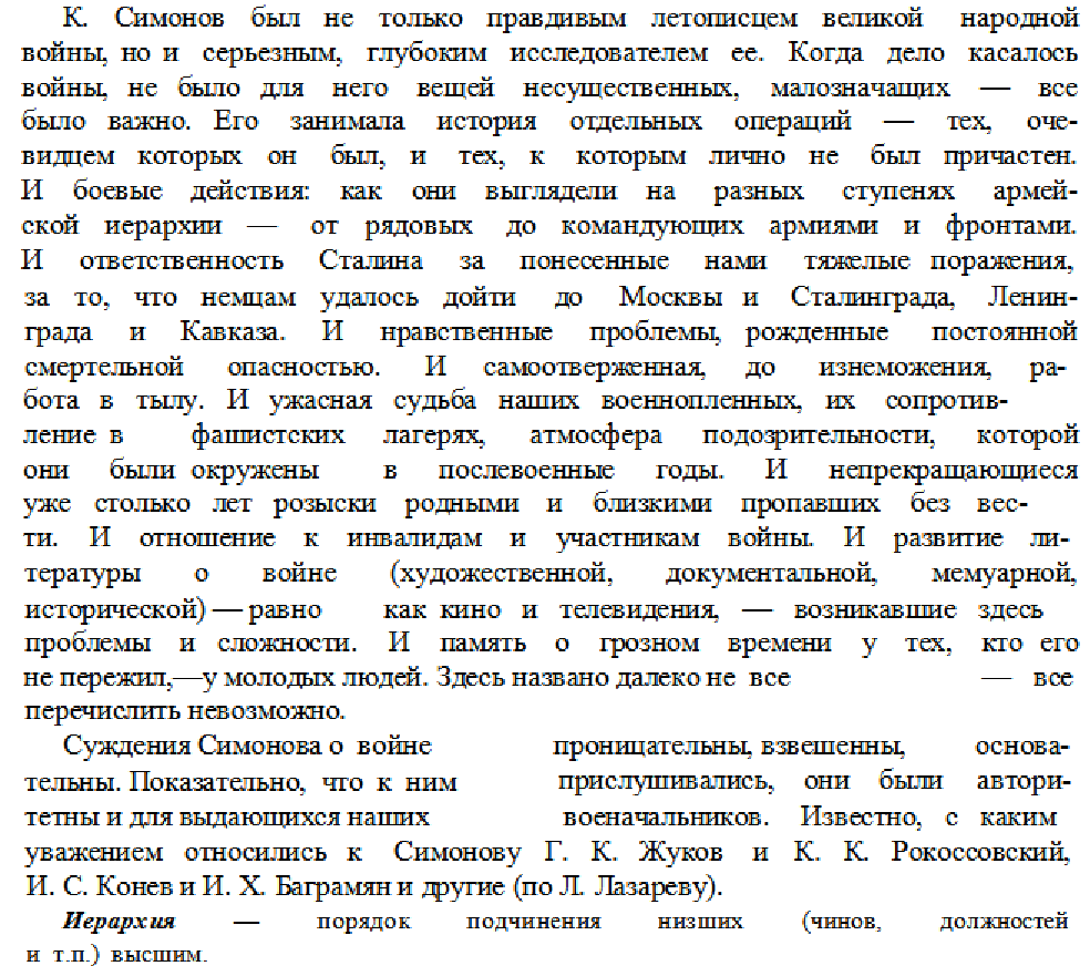 Помогите записать, вставляя пропущенные буквы, недостающие знаки  препинания. Русский язык. 11 класс. Пар.№57. Упр.№352. Учебник Греков В.Ф.  ГДЗ. – Рамблер/класс