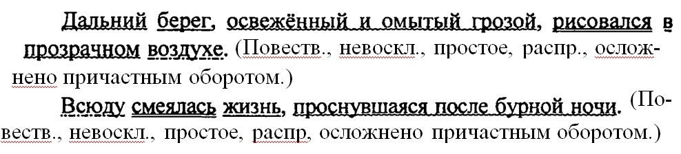 Русский язык 8 класс упр 441. Синтаксический разбор предложения с причастным оборотом. Разбор предложения с причастием.