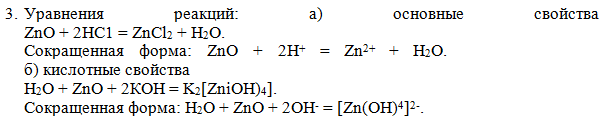 Zno c реакция. ZNO уравнение реакции. ZNO реакции. H2+ZNO уравнение реакции. Al2o3 ZNO катализаторы.