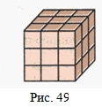Кубик 1 см на 1 см. Окрашенный кубик с ребром см распилили на кубики с ребром см. Куб с ребром 3. Кубик с ребром 3 см. Окрашенный куб распилили на 27 одинаковых кубиков с ребром 1 см рис.