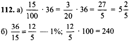 Математика 5 класс номер 1 112. Математика 6 класс номер 112. Номер 112 по математике 6 класс Никольский. Математика 6 класс Никольский задание 112. Гдз по математике 6 класс Никольский 112.