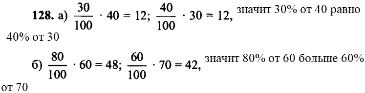 Математика 6 никольский 630