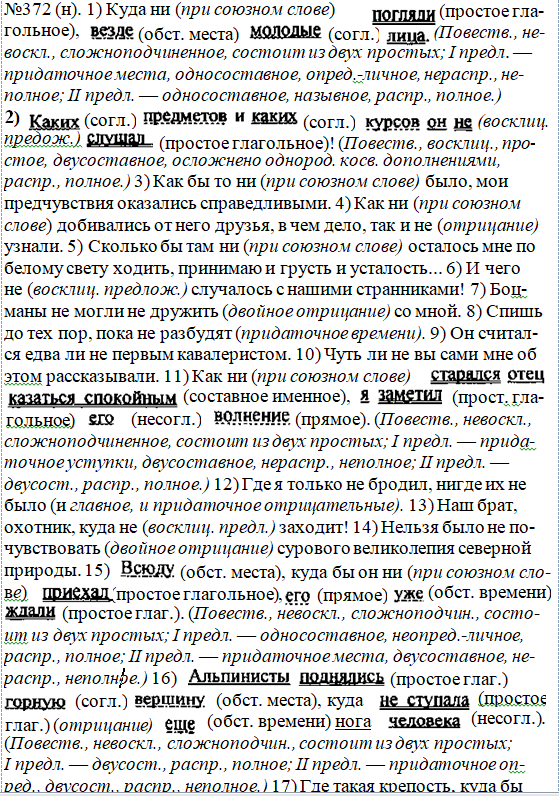 Русский язык гдз 10 класс греков 2017 года