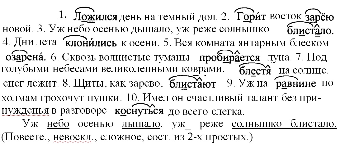 Русский язык 7 класс упр 439. Русский язык 7 класс. Русский язык 7 класс ладыженская номер.
