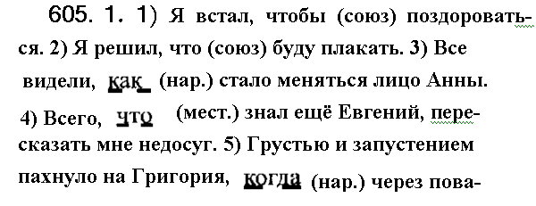 Русский язык 6 класс упражнение 605