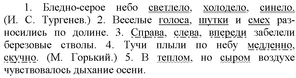 Русский язык 5 класс вторая