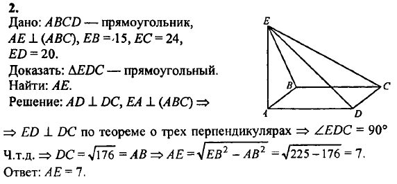 Перпендикулярные отрезки прямоугольника. ABCD прямоугольник отрезок AE перпендикулярен к плоскости ABC. ABCD прямоугольник отрезок AE перпендикулярен. ABCD прямоугольник отрезок AE перпендикулярен к плоскости ABC EB 15 EC 24 ed 20. АВСД прямоугольник отрезок ае перпендикулярен к плоскости АВС.