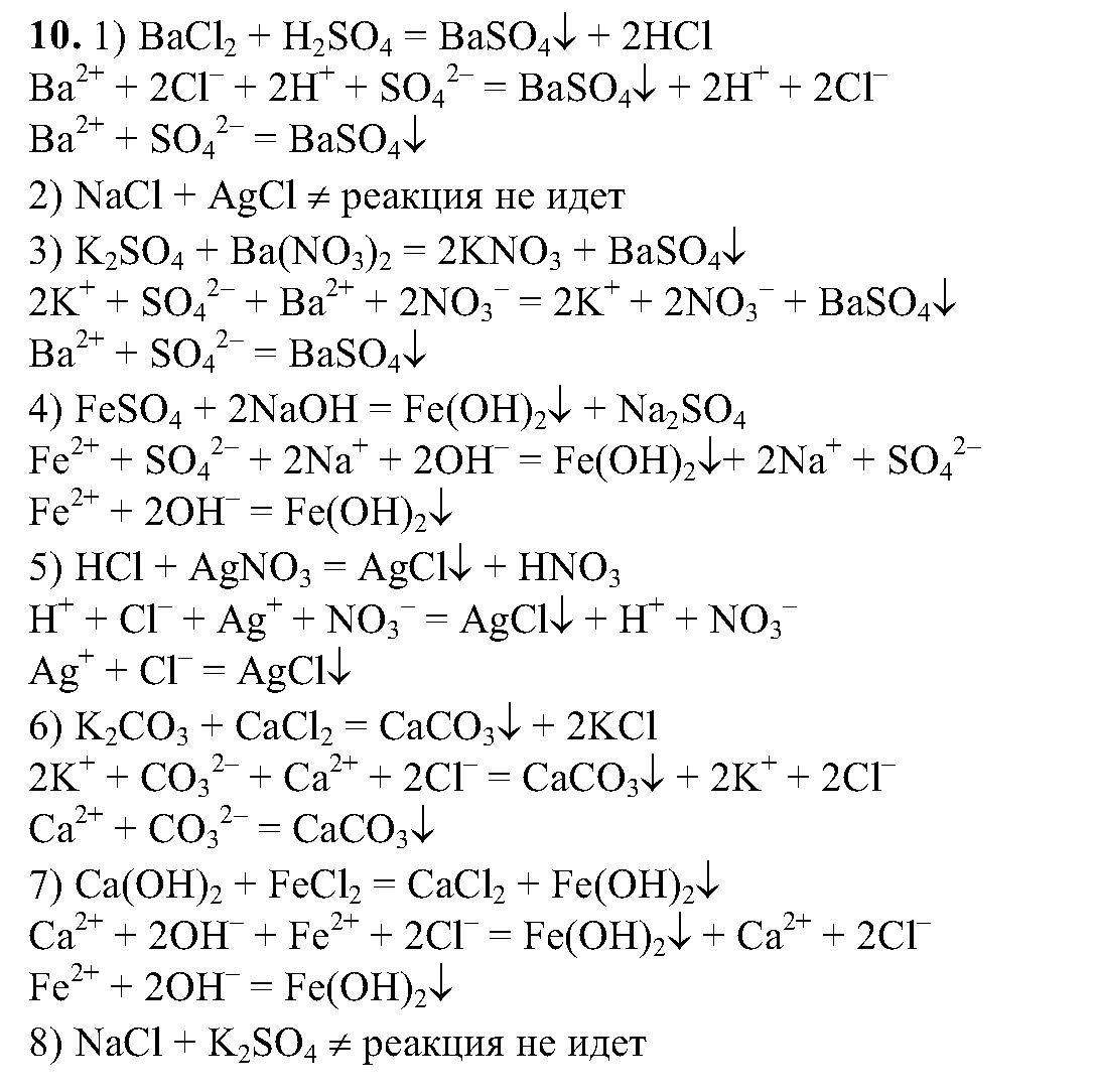 Алюминий гидроксид натрия ионное уравнение. Уравнение реакций по химии реакции. Ионные реакции химия 9 класс. Химические реакции 8 класс ионные уравнения. Химия 8 класс уравнения химических реакций.