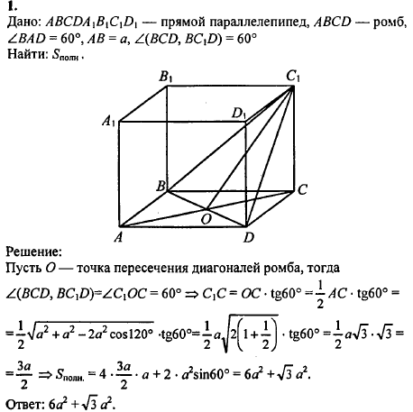 На рисунке изображен прямоугольный параллелепипед abcdefgh у которого oa 5 oc 6 og 4