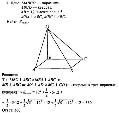 Основание пирамиды квадрат сторона которого равна 12. Пирамида с основанием квадрат чертеж. Основанием пирамиды MABCD является квадрат. В основании пирамиды лежит квадрат. Основанием пирамиды является прямоугольник.