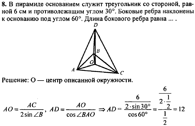 Основанием пирамиды служит треугольник со сторонами.