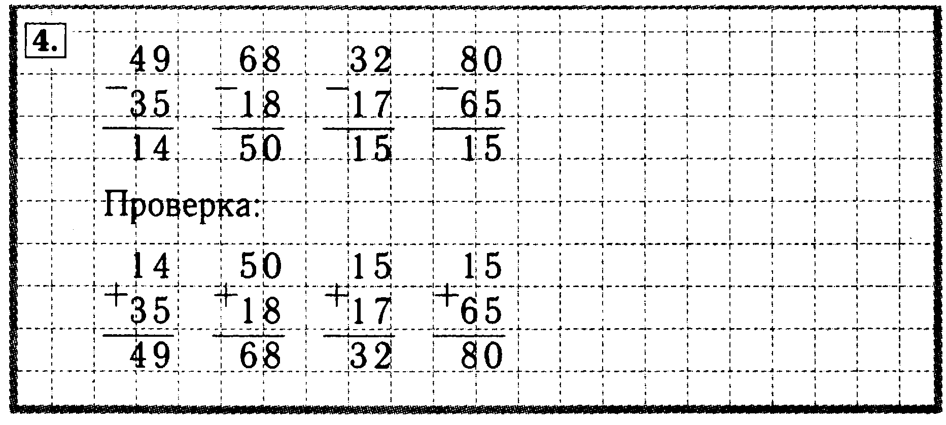 гдз по математике все решения столбиком (198) фото