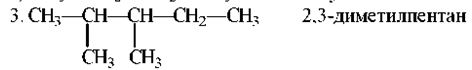 3 3 диметилпентан алкан. 3 3 Диметилпентан формула. 2 3 Диметилпентан. 2 3 Диметилпентан изомеры. 2 2 Диметилпентан.