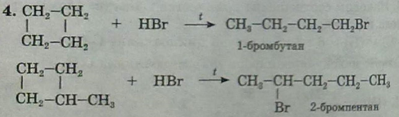 Назовите вещества hbr. Бромирование пентана. Бромирование изопентана. Циклобутан и хлороводород. Циклобутан и водород.