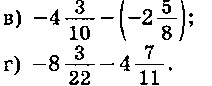 Математика 6 упр 236. 236. Выполните вычитание: a) 6,34 - (-1,66); b) -48 10 - -2 |ст б) 3,95 - 4,6; г) - 22 7.